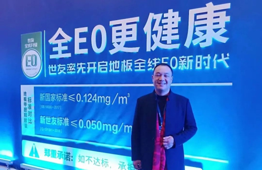 “世”在人為 | 世友地板荊州經(jīng)銷商張志剛：安定、踏實(shí)、自立、自信