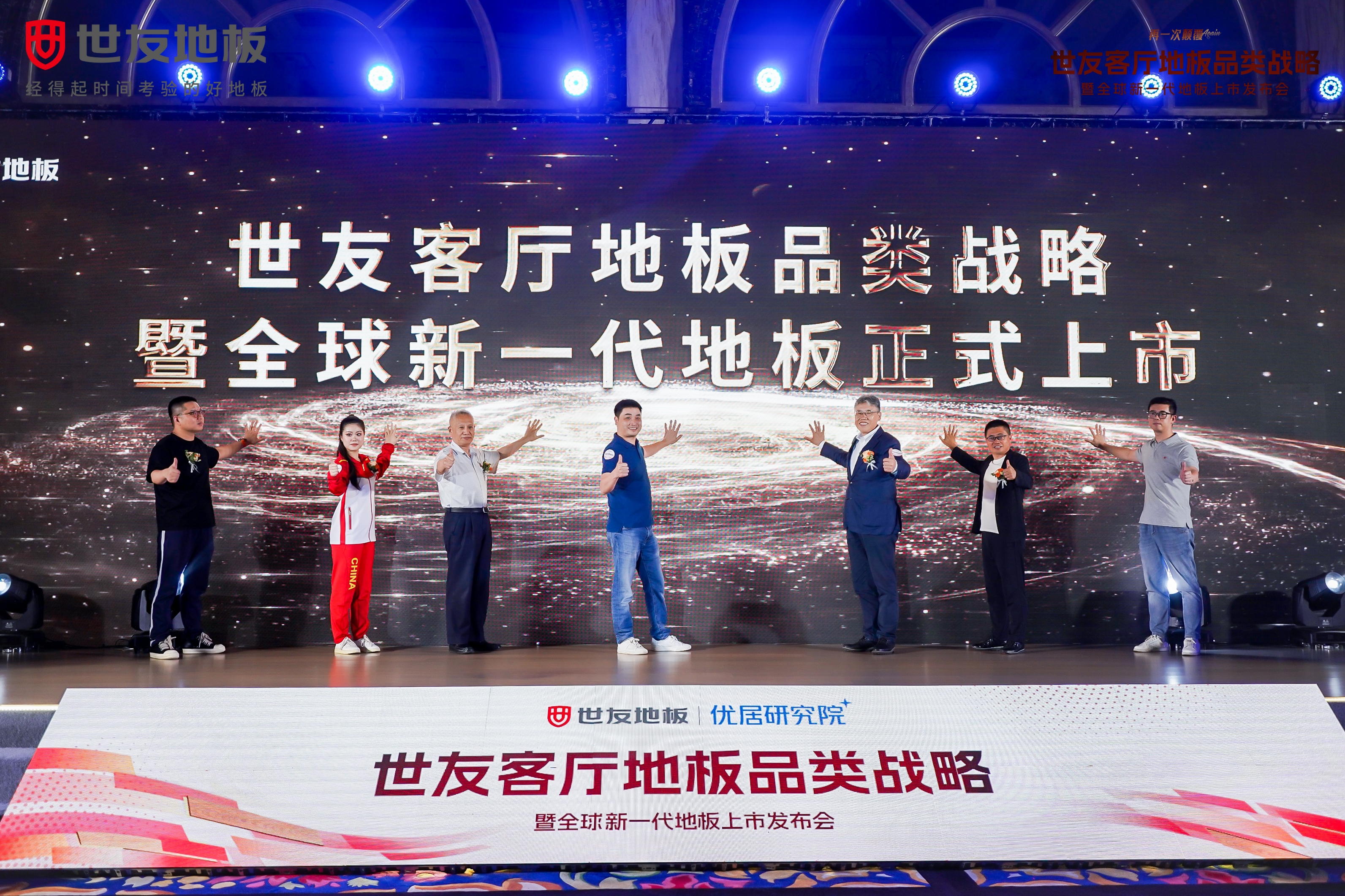 媒體報道 權威解讀丨世友開創客廳地板品類戰略，引領地板行業正式向瓷磚等地面材料宣戰！