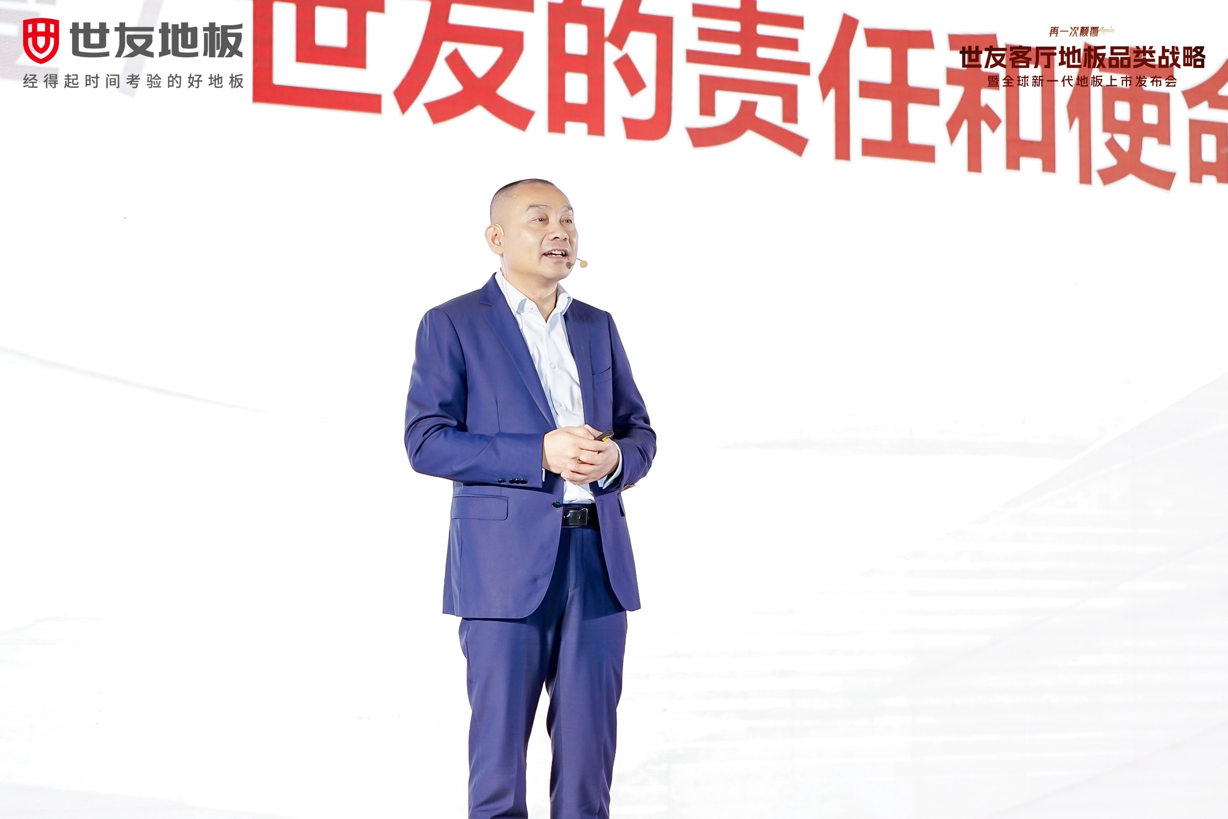 媒體報道 權威解讀丨世友地板2024新品發布，副總裁胡造奇稱客廳地板實現了兩個“超越”