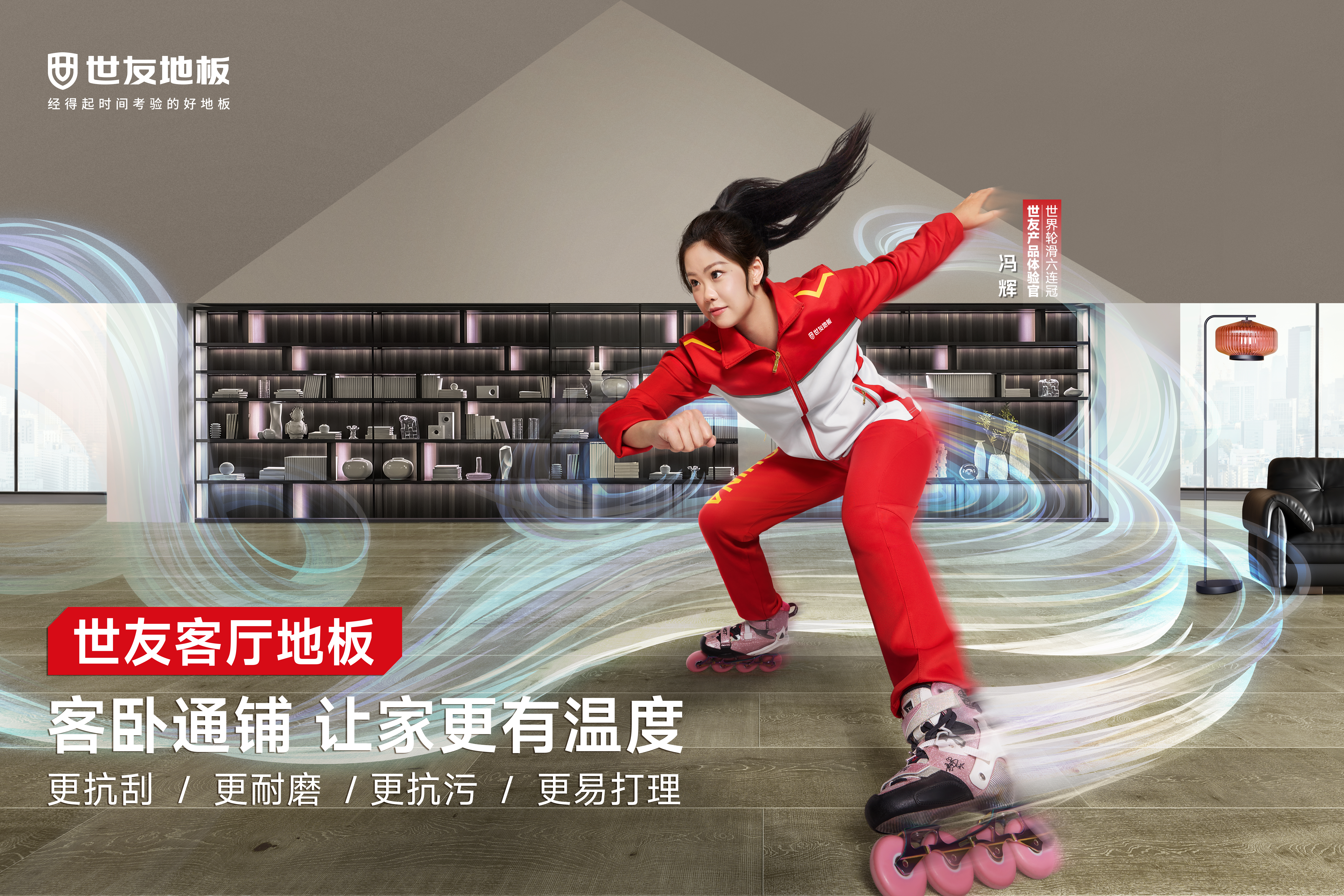 遇薦老錢風丨世友ENF級客廳地板讓你的家健康又貴氣十足！